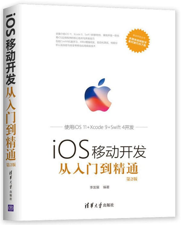 《iOS移动开发从入门到精通》李发展【文字版_PDF电子书_下载】