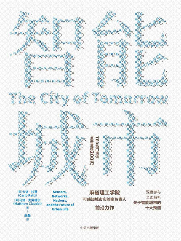 《智能城市》封面图片
