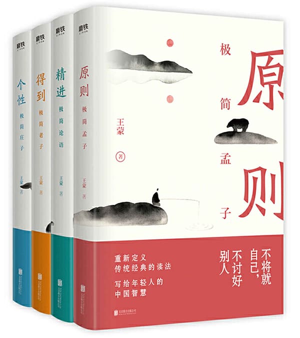 《王蒙写给年轻人的中国智慧（全四册）》【你一定爱读的中国智慧之书，半小时了解老子、孟子、庄子、论语精华，宗教知识读物青年读本】王蒙【文字版_PDF电子书_下载】