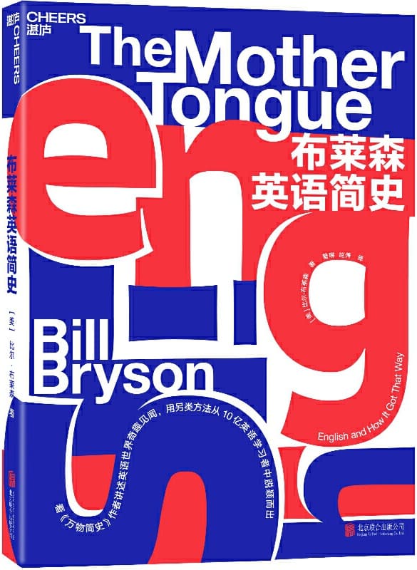 《布莱森英语简史》封面图片