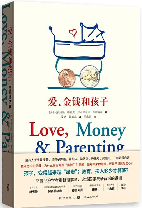 《爱、金钱和孩子：育儿经济学》封面图片