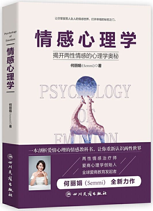 《情感心理学》封面图片