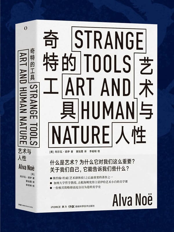 《奇特的工具：艺术与人性》封面图片