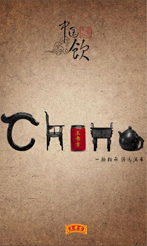 《王老吉》封面图片