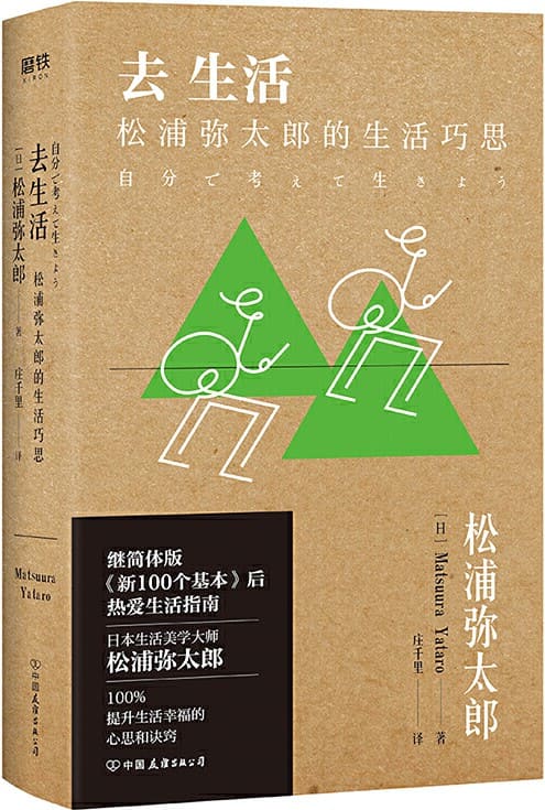 《去生活：松浦弥太郎的生活巧思》封面图片