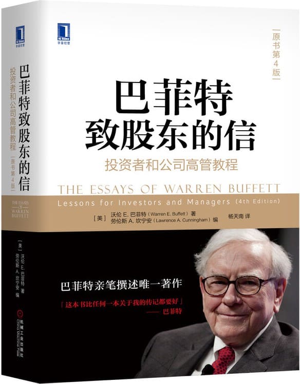 《巴菲特致股东的信：投资者和公司高管教程（原书第4版）》封面图片