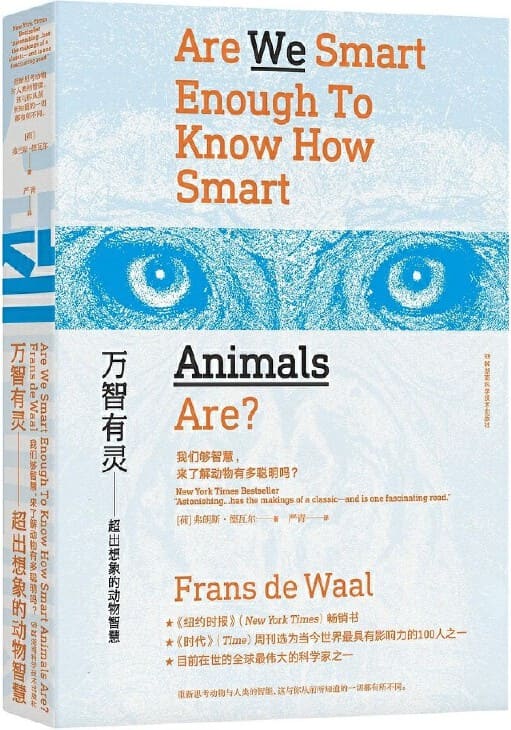 《万智有灵：超出想象的动物智慧》封面图片