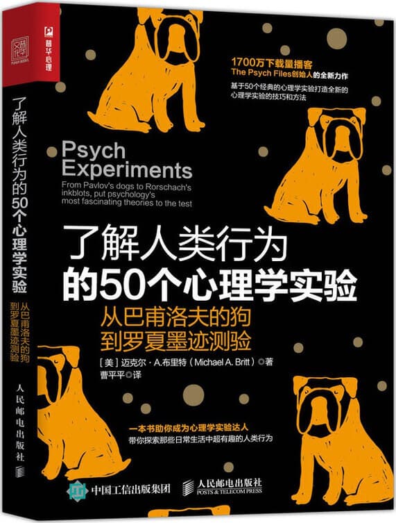 《了解人类行为的50个心理学实验：从巴甫洛夫的狗到罗夏墨迹测验》封面图片