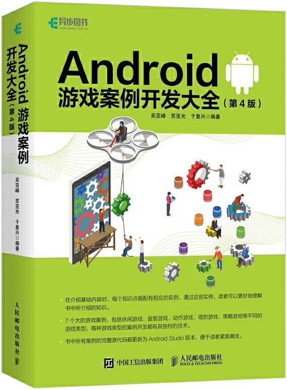 《Android游戏案例开发大全》封面图片