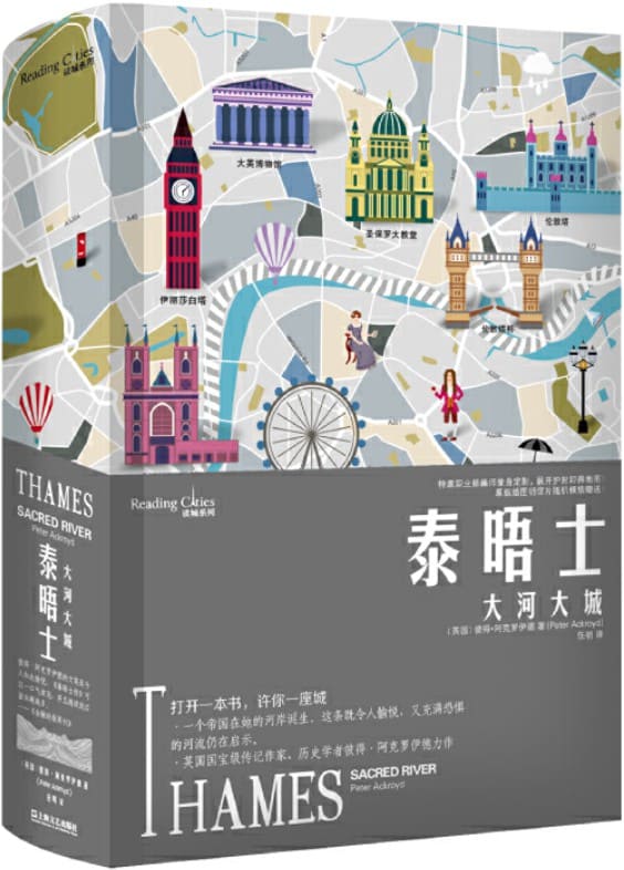 《泰晤士：大河大城（读城系列）》封面图片