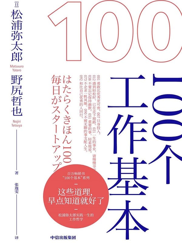 《100个工作基本》封面图片