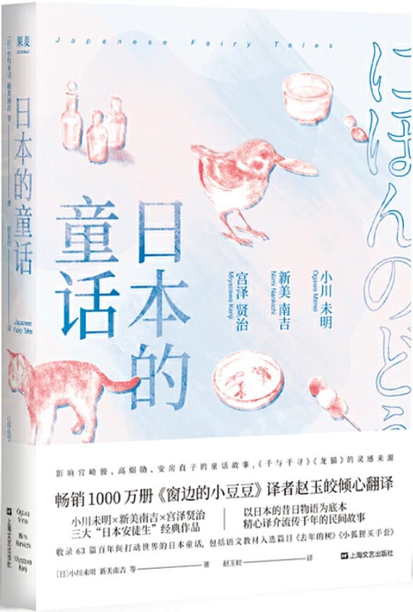 《日本的童话》封面图片