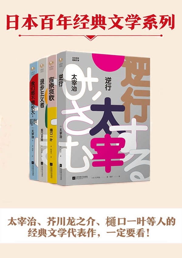 《日本百年经典文学套装全4册》封面图片
