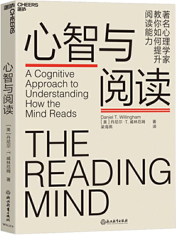 《心智与阅读》封面图片
