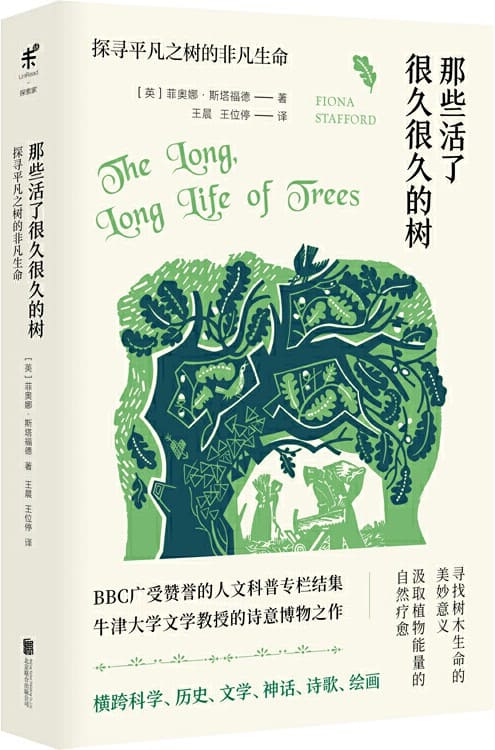 《那些活了很久很久的树》封面图片