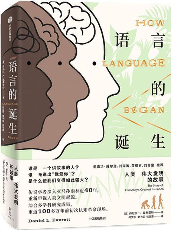 《语言的诞生：人类最伟大发明的故事》封面图片