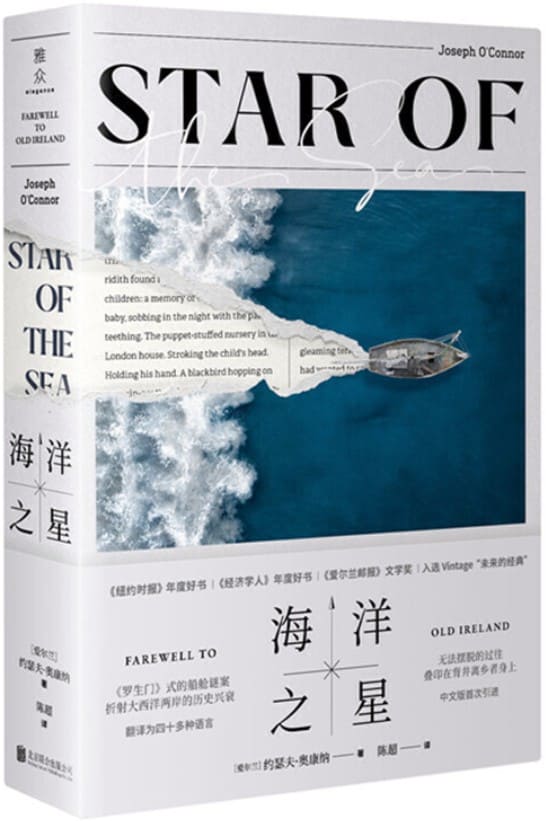《海洋之星,罗生门,纽约时报,经济学人,爱尔兰邮报》封面图片