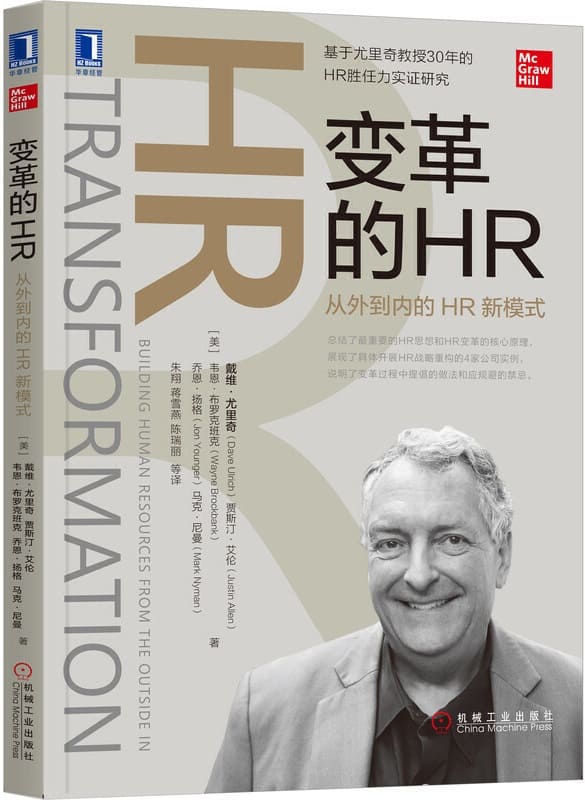《变革的HR：从外到内的HR新模式》封面图片