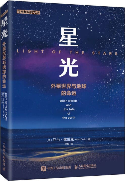 《星光：外星世界与地球的命运》封面图片