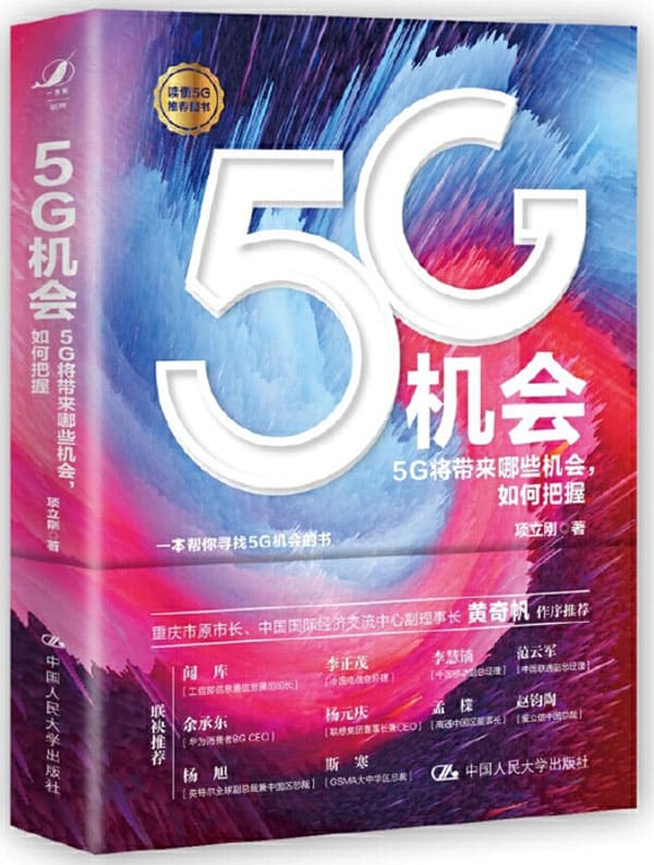 《5G机会》封面图片
