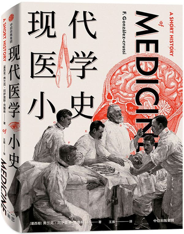 《现代医学小史》封面图片