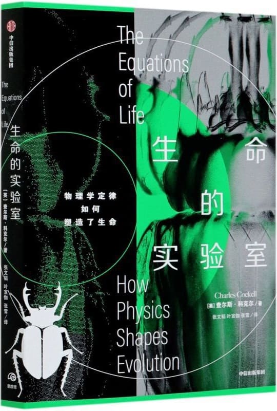 《生命的实验室》封面图片