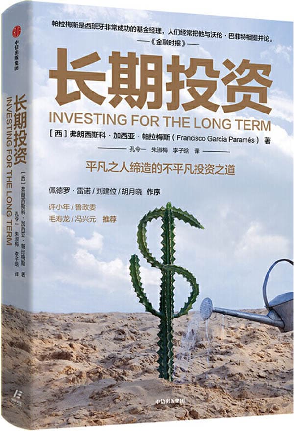《长期投资》封面图片