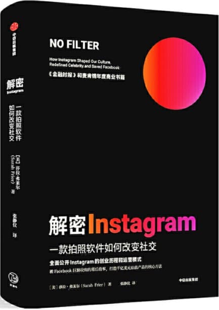《解密Instagram：一款拍照软件如何改变社交》封面图片