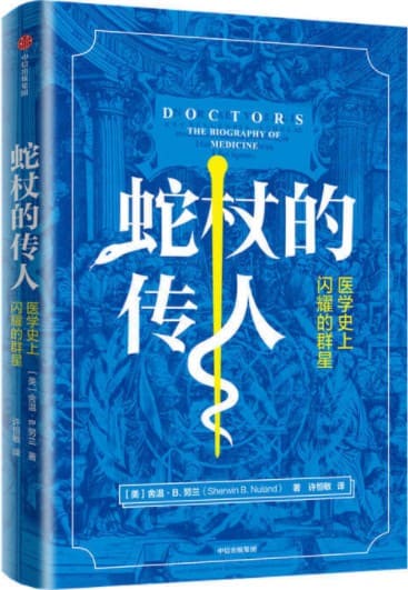 《蛇杖的传人：医学史上闪耀的群星》封面图片