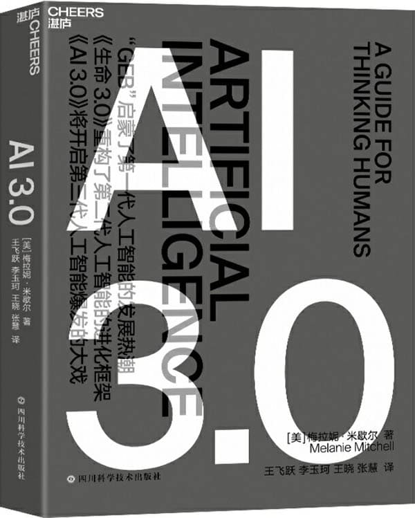 《AI 3.0》封面图片