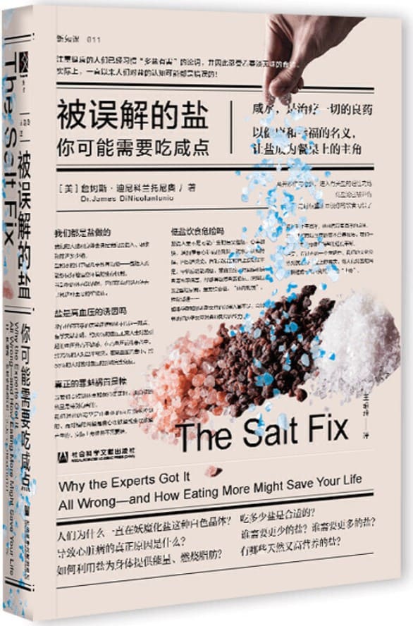《被误解的盐：你可能需要吃咸点》封面图片