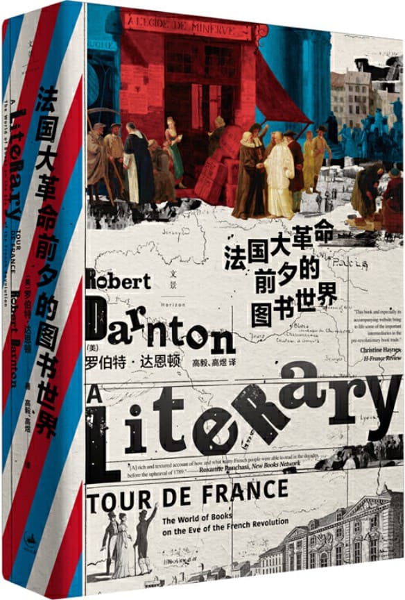 《法国大革命前夕的图书世界》封面图片