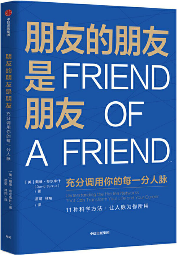 《朋友的朋友是朋友》封面图片