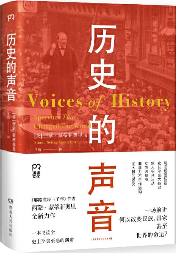 《历史的声音》封面图片