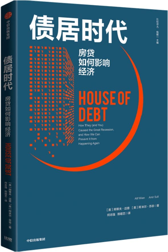 《债居时代：房贷如何影响经济》封面图片