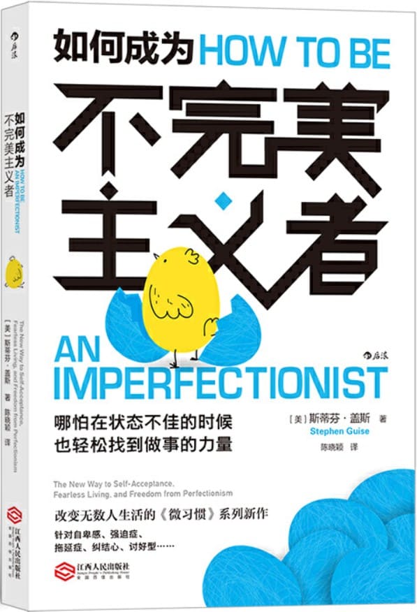 《如何成为不完美主义者》封面图片