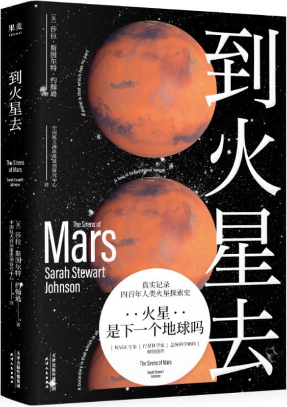 《到火星去》封面图片