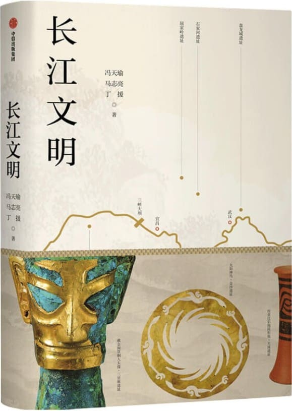 《长江文明》封面图片