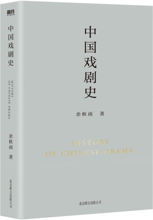 《中国戏剧史》封面图片