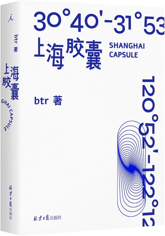 《上海胶囊》封面图片