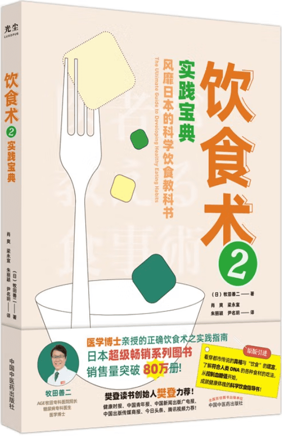 《饮食术.2—实践宝典》封面图片