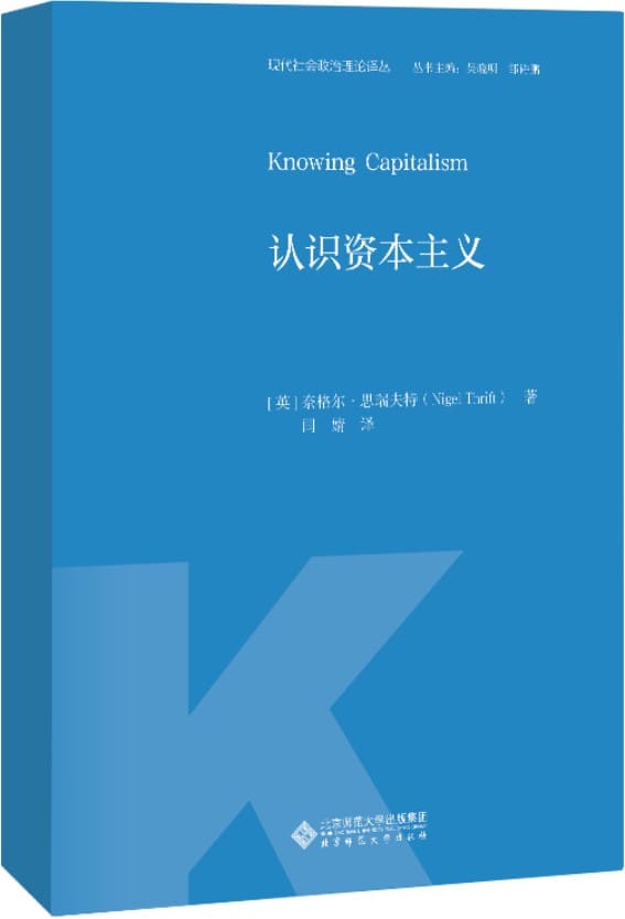 《认识资本主义》封面图片