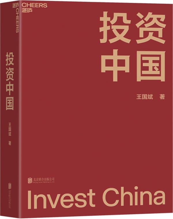 《投资中国》封面图片