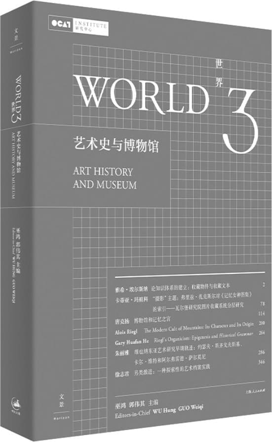 《世界3：艺术史与博物馆》封面图片