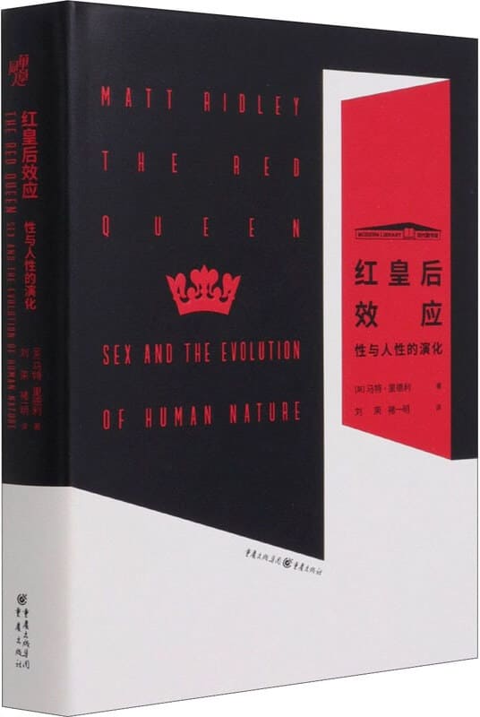 《红皇后效应：性与人性的演化》封面图片