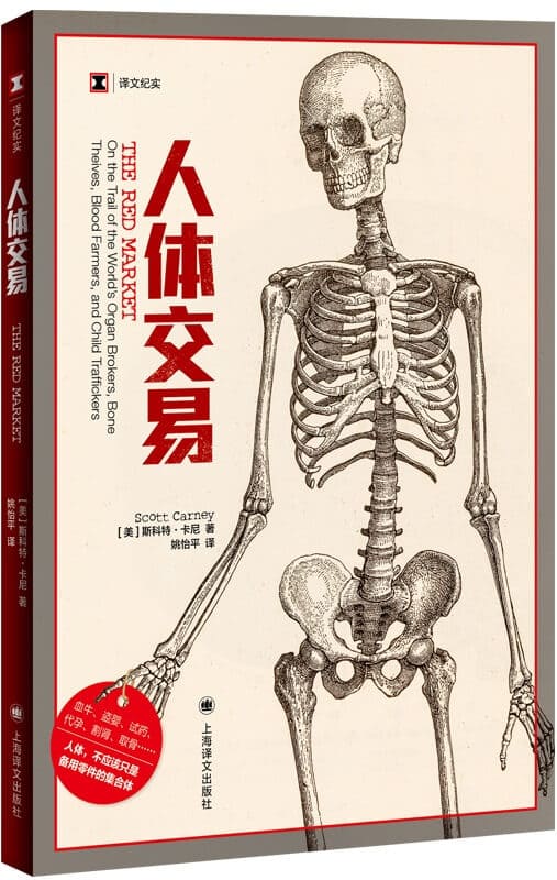 《人体交易》封面图片