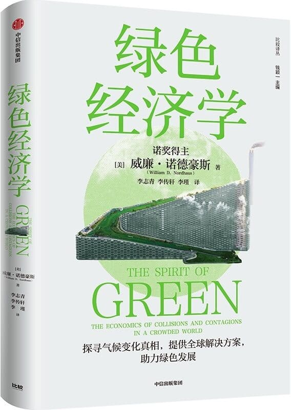 《绿色经济学》封面图片