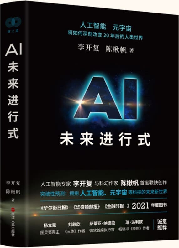 《AI未来进行式》封面图片