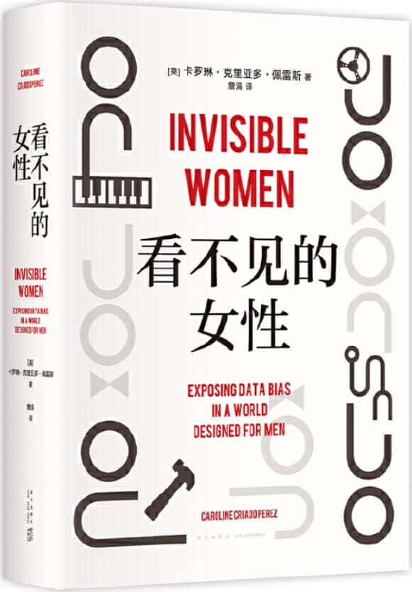 《看不见的女性》封面图片