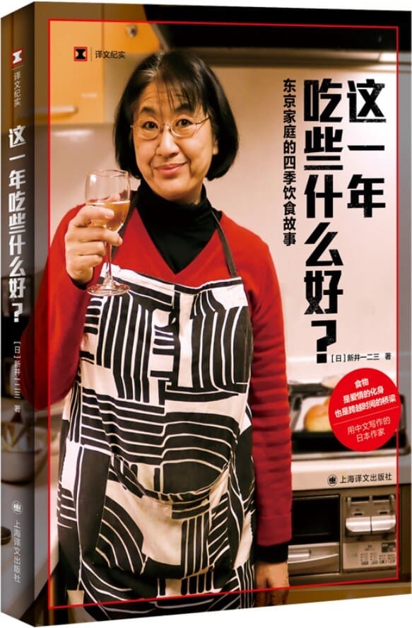 《这一年吃些什么好？东京家庭的四季饮食故事》封面图片